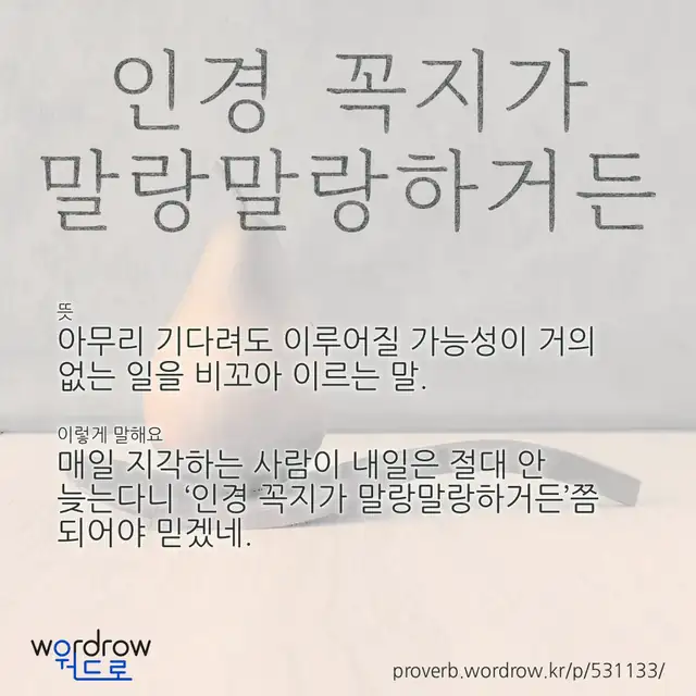 “인경 꼭지가 말랑말랑하거든” 글씨와 뜻·예문이 완성된 속담 영상 포스터
