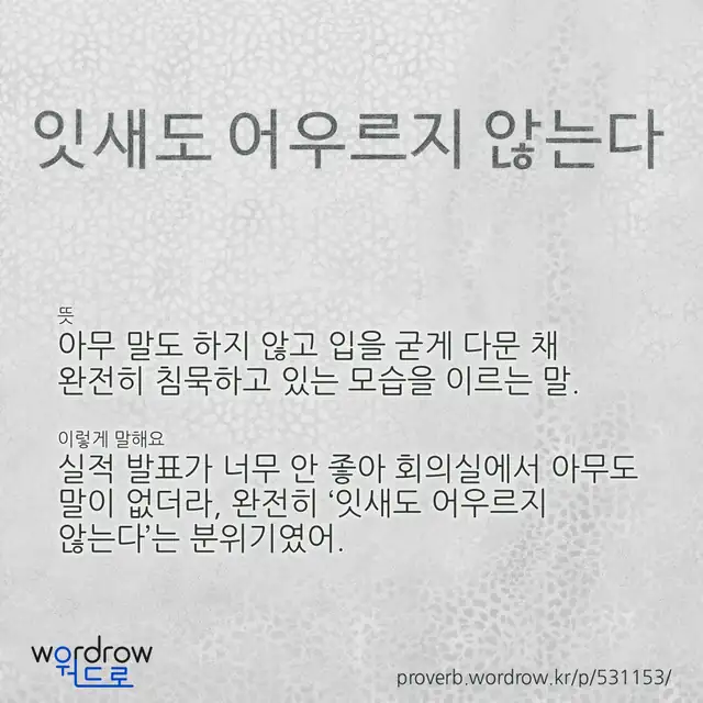 “잇새도 어우르지 않는다” 글씨와 뜻·예문이 완성된 속담 영상 포스터