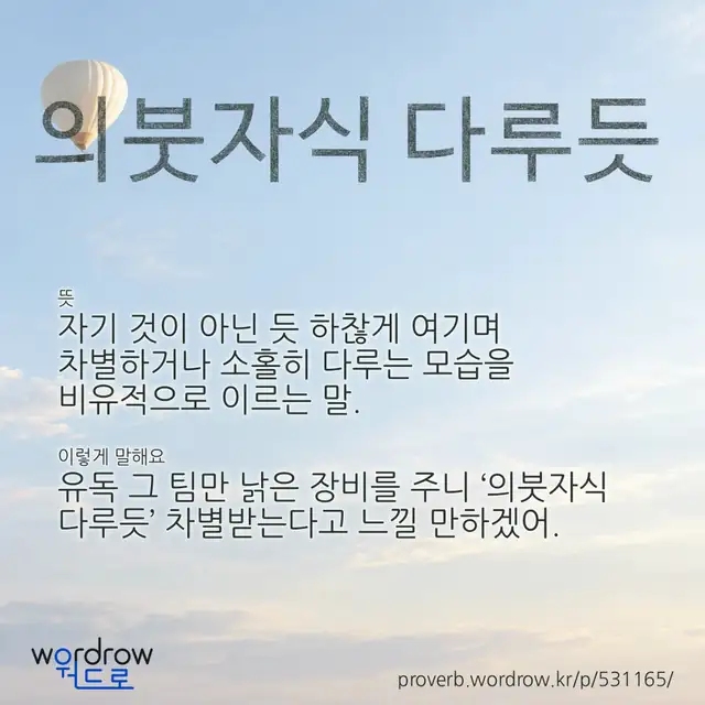 “의붓자식 다루듯” 글씨와 뜻·예문이 완성된 속담 영상 포스터