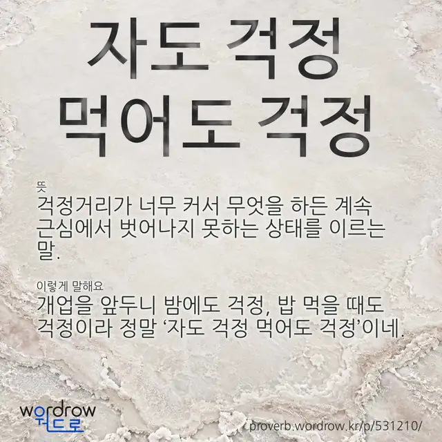 “자도 걱정 먹어도 걱정” 글씨와 뜻·예문이 완성된 속담 영상 포스터