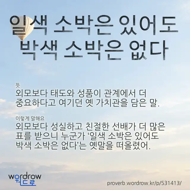 “일색 소박은 있어도 박색 소박은 없다” 글씨와 뜻·예문이 완성된 속담 영상 포스터