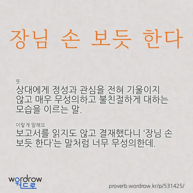 “장님 손 보듯 한다” 글씨와 뜻·예문이 완성된 속담 영상 포스터