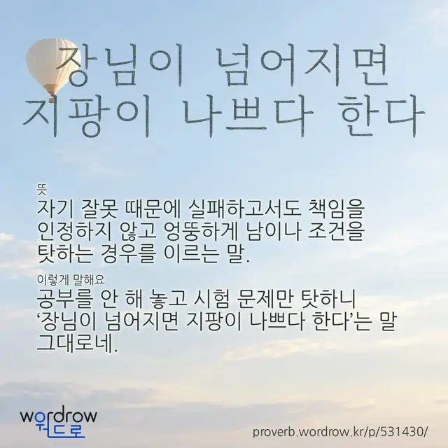 “장님이 넘어지면 지팡이 나쁘다 한다” 글씨와 뜻·예문이 완성된 속담 영상 포스터