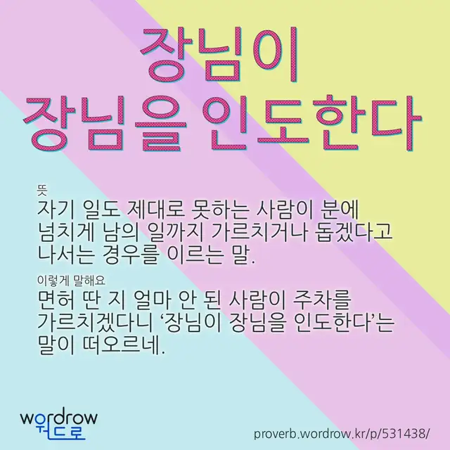 “장님이 장님을 인도한다” 글씨와 뜻·예문이 완성된 속담 영상 포스터