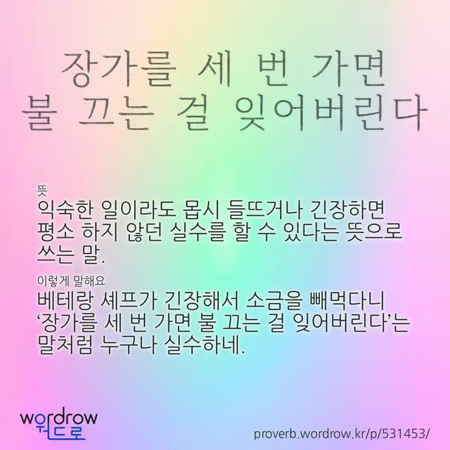 “장가를 세 번 가면 불 끄는 걸 잊어버린다” 글씨와 뜻·예문이 완성된 속담 영상 포스터
