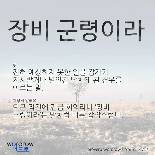 “장비 군령이라” 글씨와 뜻·예문이 완성된 속담 영상 포스터