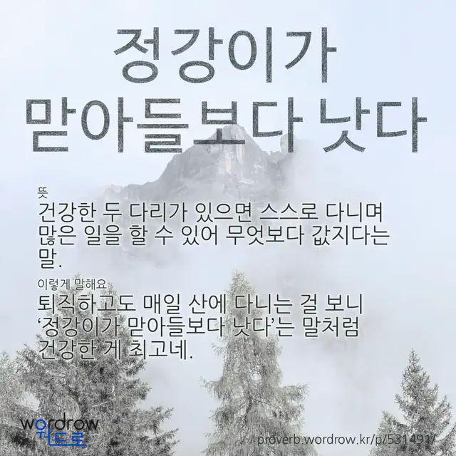 “정강이가 맏아들보다 낫다” 글씨와 뜻·예문이 완성된 속담 영상 포스터