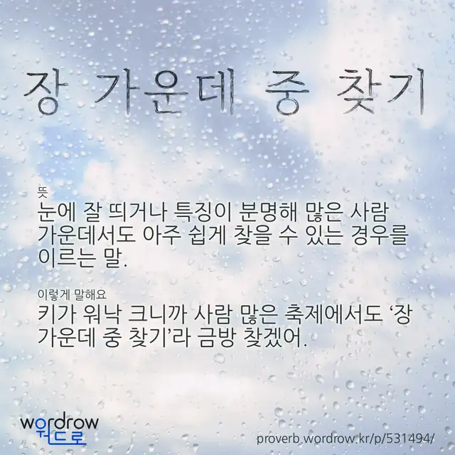 “장 가운데 중 찾기” 글씨와 뜻·예문이 완성된 속담 영상 포스터