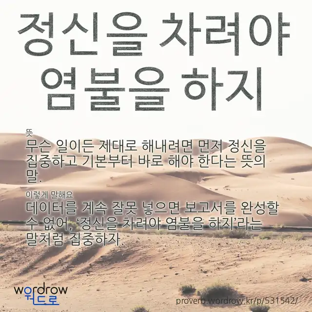 “정신을 차려야 염불을 하지” 글씨와 뜻·예문이 완성된 속담 영상 포스터