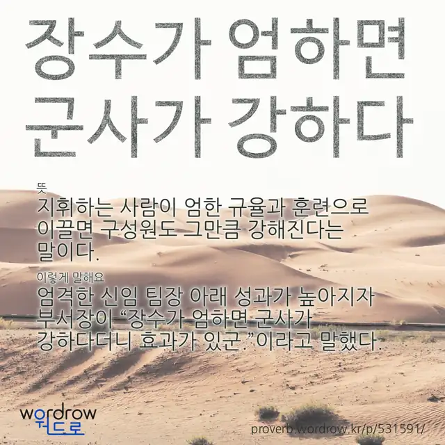 “장수가 엄하면 군사가 강하다” 글씨와 뜻·예문이 완성된 속담 영상 포스터