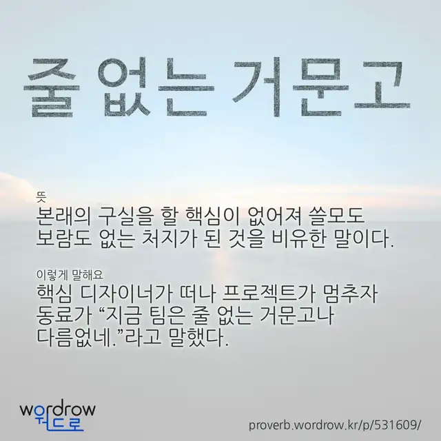 “줄 없는 거문고” 글씨와 뜻·예문이 완성된 속담 영상 포스터