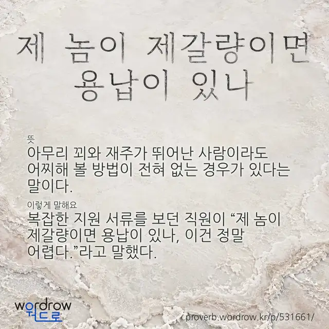 “제 놈이 제갈량이면 용납이 있나” 글씨와 뜻·예문이 완성된 속담 영상 포스터