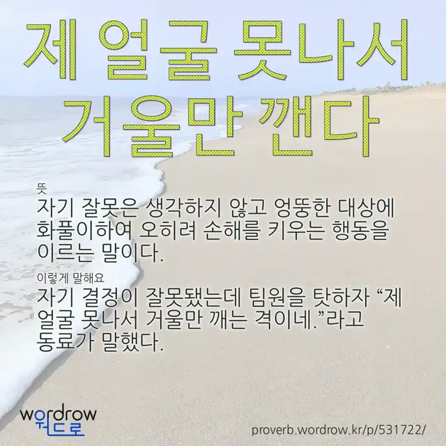 “제 얼굴 못나서 거울만 깬다” 글씨와 뜻·예문이 완성된 속담 영상 포스터