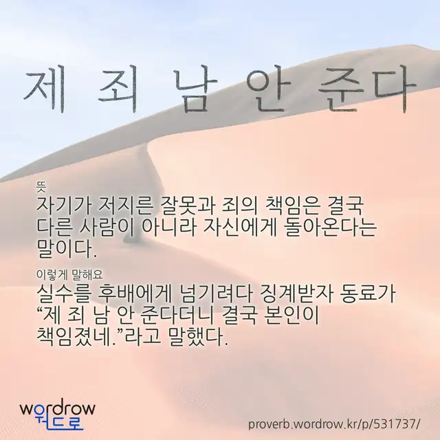 “제 죄 남 안 준다” 글씨와 뜻·예문이 완성된 속담 영상 포스터