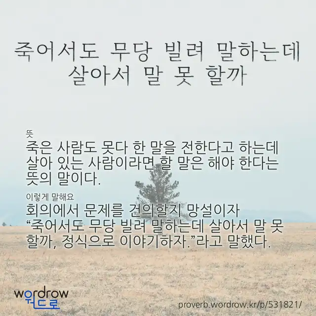 “죽어서도 무당 빌려 말하는데 살아서 말 못 할까” 글씨와 뜻·예문이 완성된 속담 영상 포스터