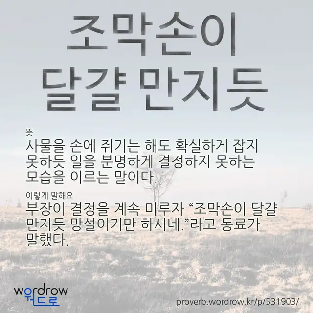 “조막손이 달걀 만지듯” 글씨와 뜻·예문이 완성된 속담 영상 포스터