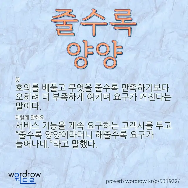 “줄수록 양양” 글씨와 뜻·예문이 완성된 속담 영상 포스터