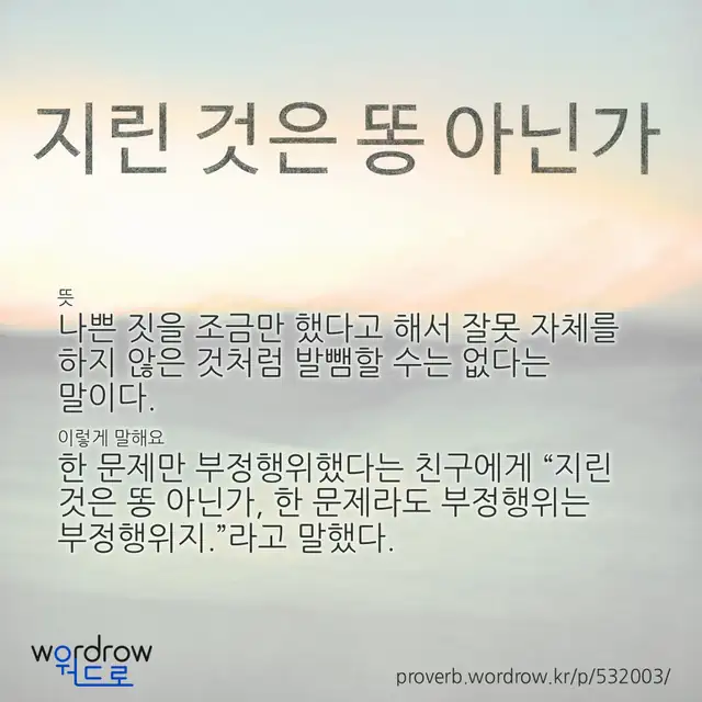 “지린 것은 똥 아닌가” 글씨와 뜻·예문이 완성된 속담 영상 포스터
