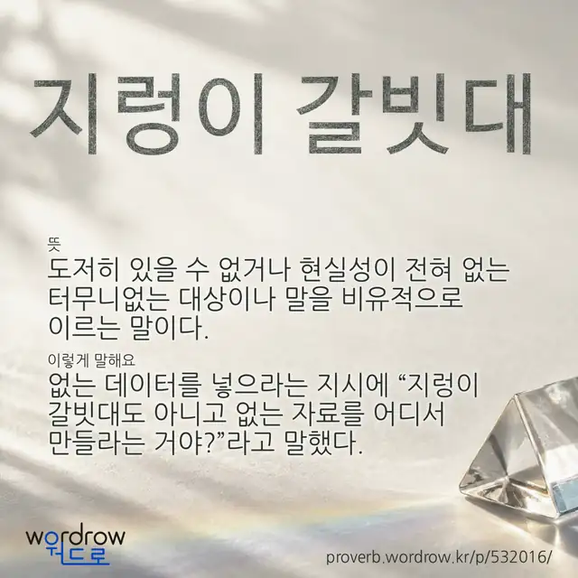 “지렁이 갈빗대” 글씨와 뜻·예문이 완성된 속담 영상 포스터