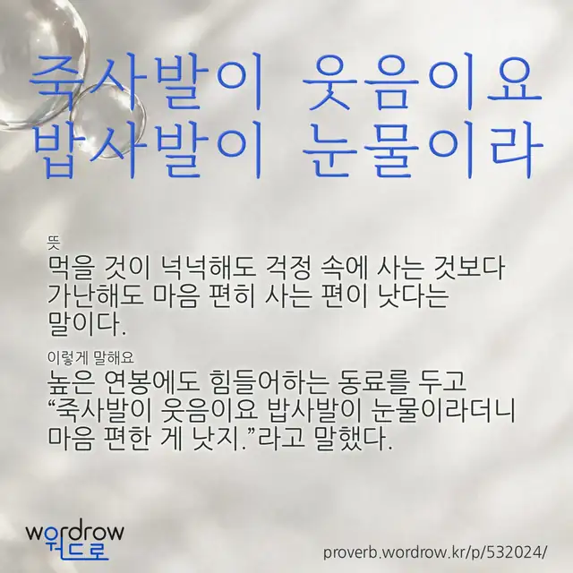 “죽사발이 웃음이요 밥사발이 눈물이라” 글씨와 뜻·예문이 완성된 속담 영상 포스터