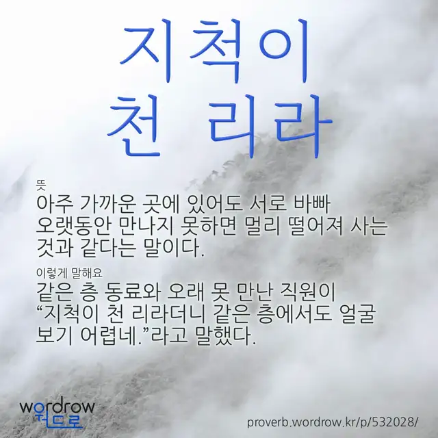 “지척이 천 리라” 글씨와 뜻·예문이 완성된 속담 영상 포스터