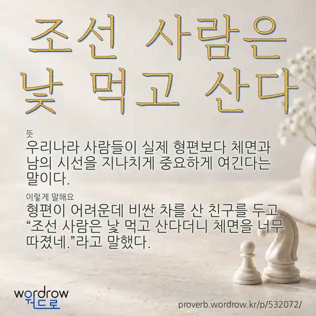 “조선 사람은 낯 먹고 산다” 글씨와 뜻·예문이 완성된 속담 영상 포스터