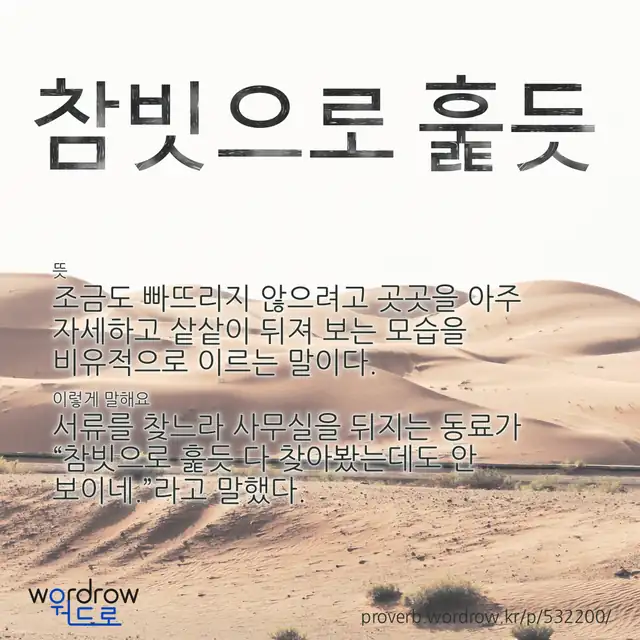 “참빗으로 훑듯” 글씨와 뜻·예문이 완성된 속담 영상 포스터