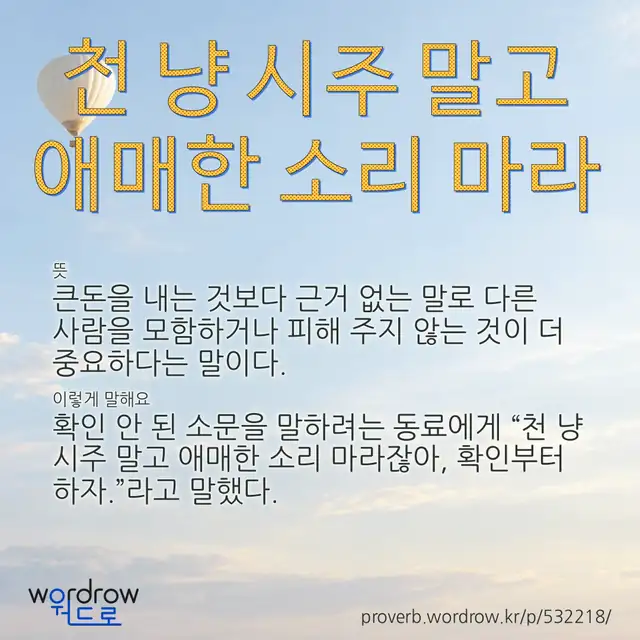 “천 냥 시주 말고 애매한 소리 마라” 글씨와 뜻·예문이 완성된 속담 영상 포스터