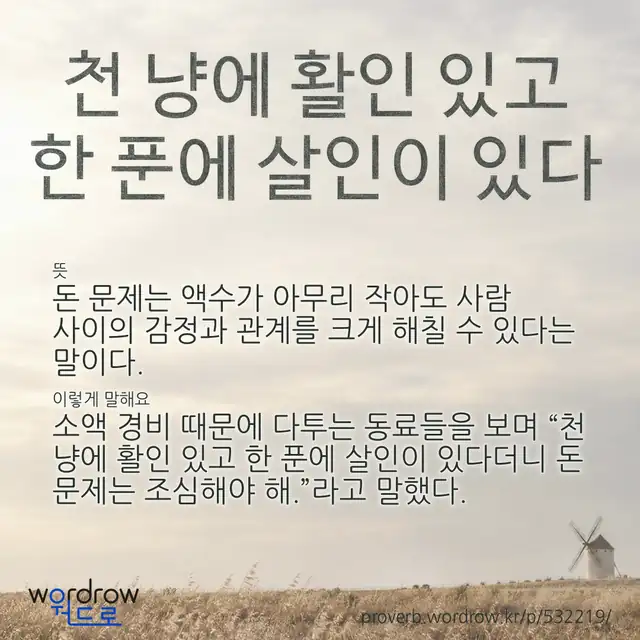 “천 냥에 활인 있고 한 푼에 살인이 있다” 글씨와 뜻·예문이 완성된 속담 영상 포스터