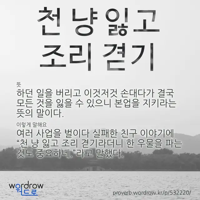 “천 냥 잃고 조리 겯기” 글씨와 뜻·예문이 완성된 속담 영상 포스터