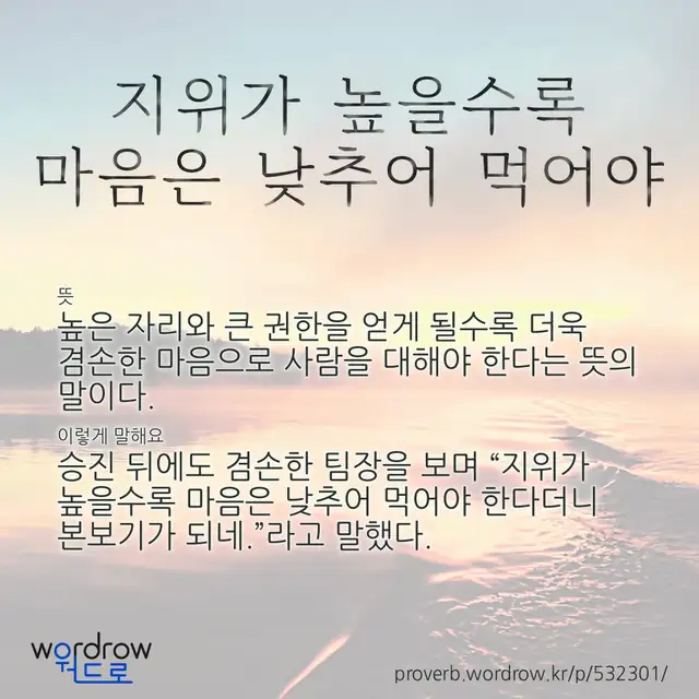 “지위가 높을수록 마음은 낮추어 먹어야” 글씨와 뜻·예문이 완성된 속담 영상 포스터