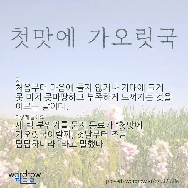 “첫맛에 가오릿국” 글씨와 뜻·예문이 완성된 속담 영상 포스터