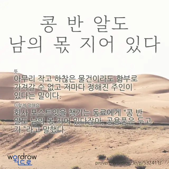 “콩 반 알도 남의 몫 지어 있다” 글씨와 뜻·예문이 완성된 속담 영상 포스터