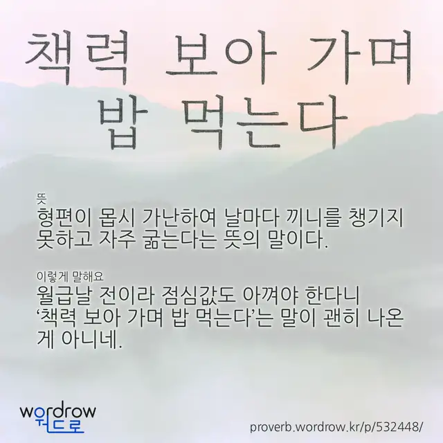 “책력 보아 가며 밥 먹는다” 글씨와 뜻·예문이 완성된 속담 영상 포스터