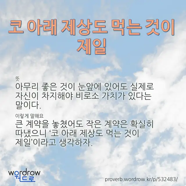 “코 아래 제상도 먹는 것이 제일” 글씨와 뜻·예문이 완성된 속담 영상 포스터