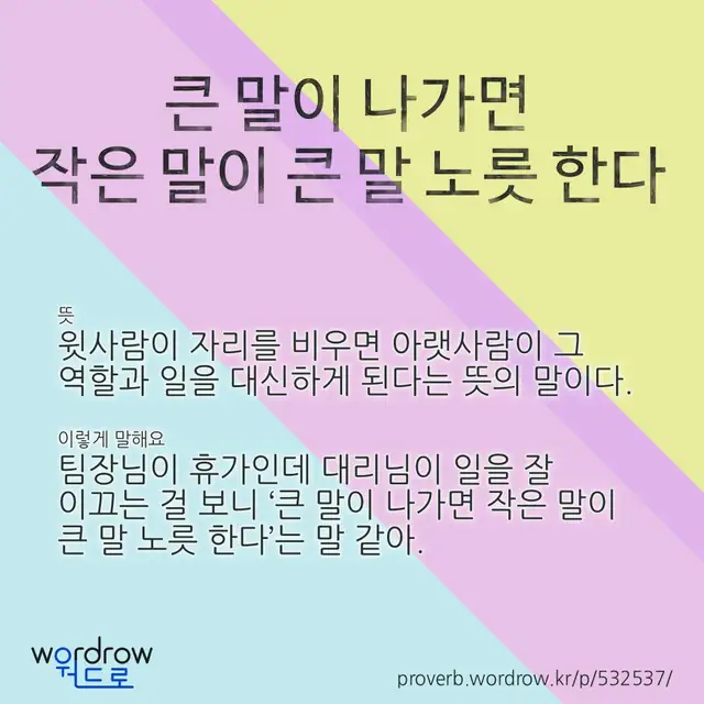 “큰 말이 나가면 작은 말이 큰 말 노릇 한다” 글씨와 뜻·예문이 완성된 속담 영상 포스터