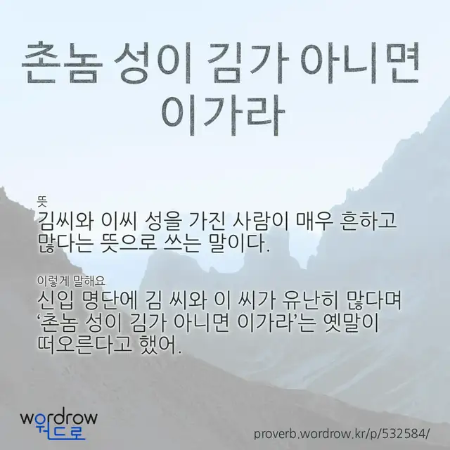 “촌놈 성이 김가 아니면 이가라” 글씨와 뜻·예문이 완성된 속담 영상 포스터