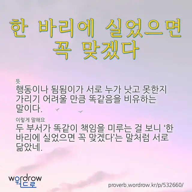 “한 바리에 실었으면 꼭 맞겠다” 글씨와 뜻·예문이 완성된 속담 영상 포스터