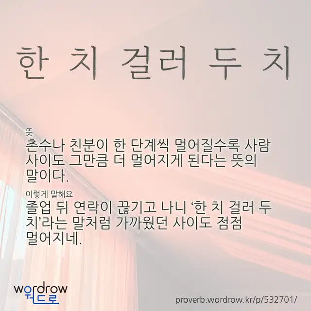 “한 치 걸러 두 치” 글씨와 뜻·예문이 완성된 속담 영상 포스터