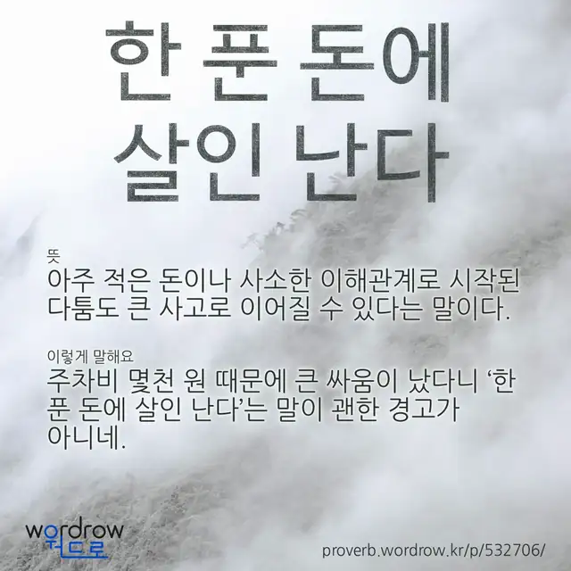 “한 푼 돈에 살인 난다” 글씨와 뜻·예문이 완성된 속담 영상 포스터