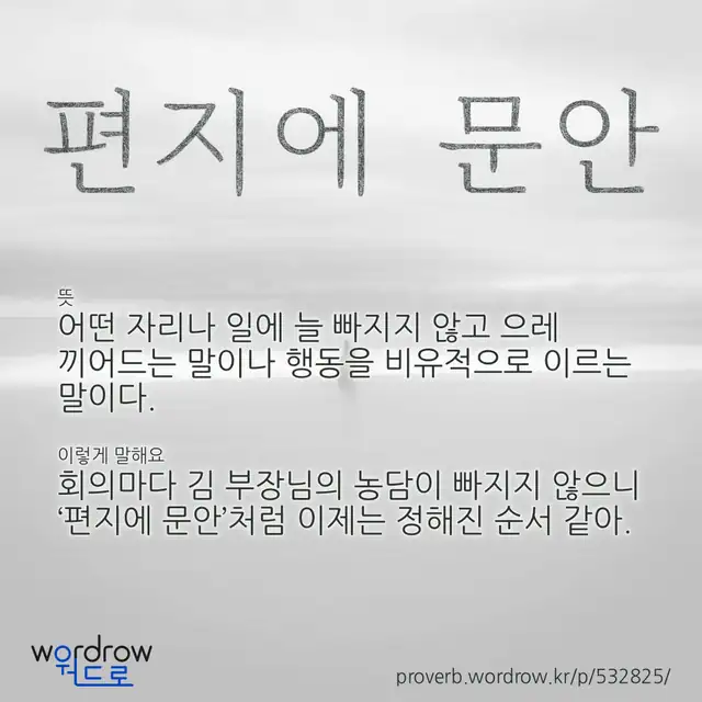 “편지에 문안” 글씨와 뜻·예문이 완성된 속담 영상 포스터