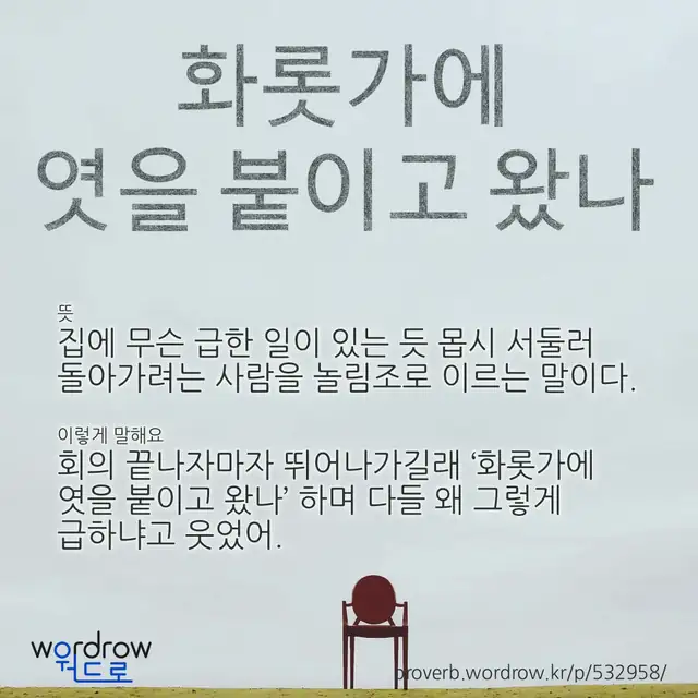 “화롯가에 엿을 붙이고 왔나” 글씨와 뜻·예문이 완성된 속담 영상 포스터
