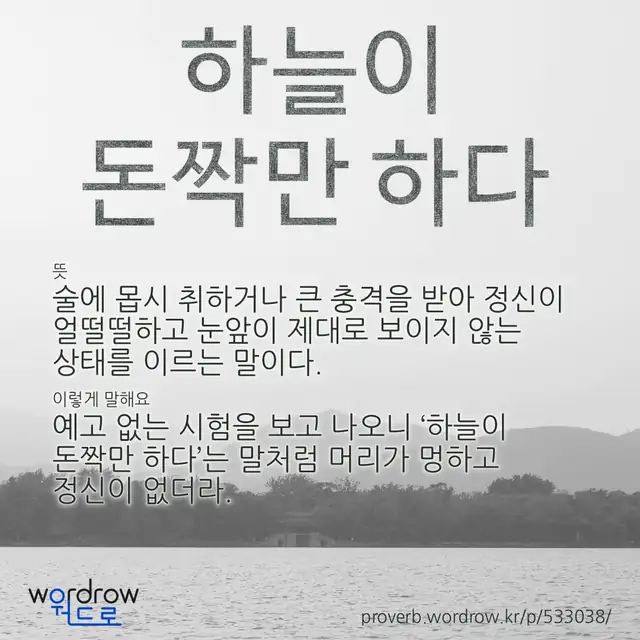 “하늘이 돈짝만 하다” 글씨와 뜻·예문이 완성된 속담 영상 포스터