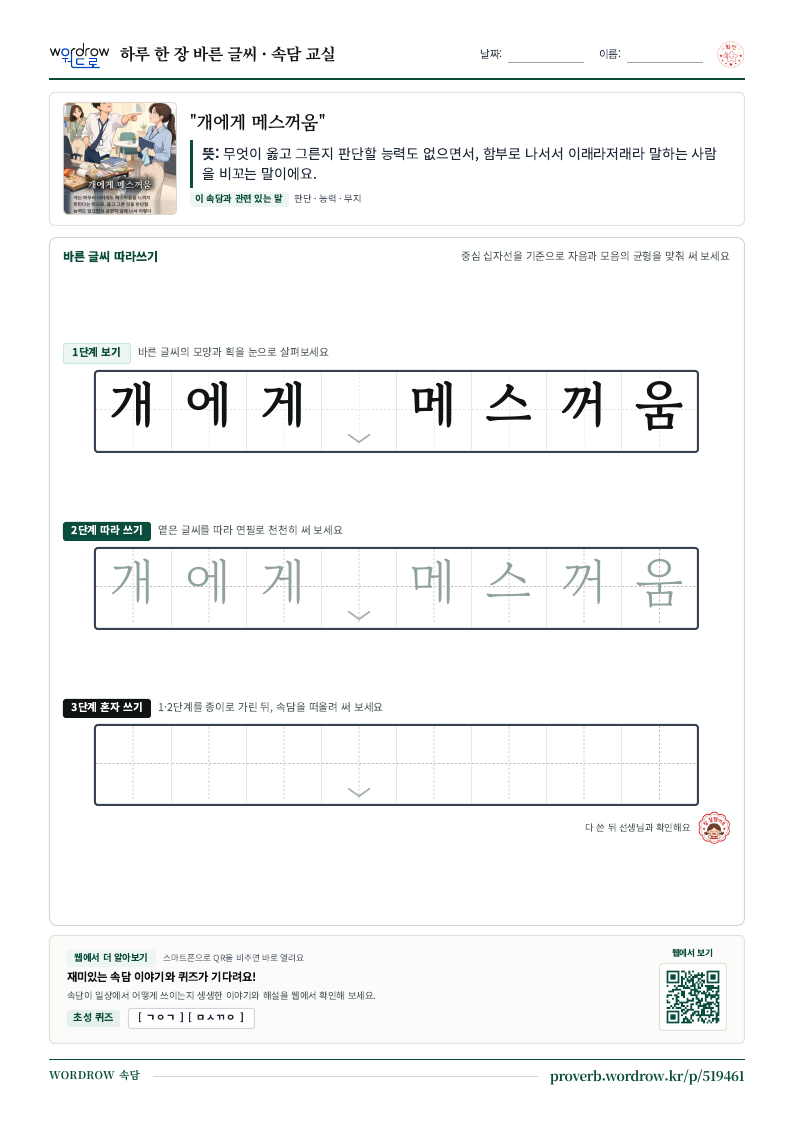 “개에게 메스꺼움” 바른 글씨 따라쓰기 학습지 A4 미리보기