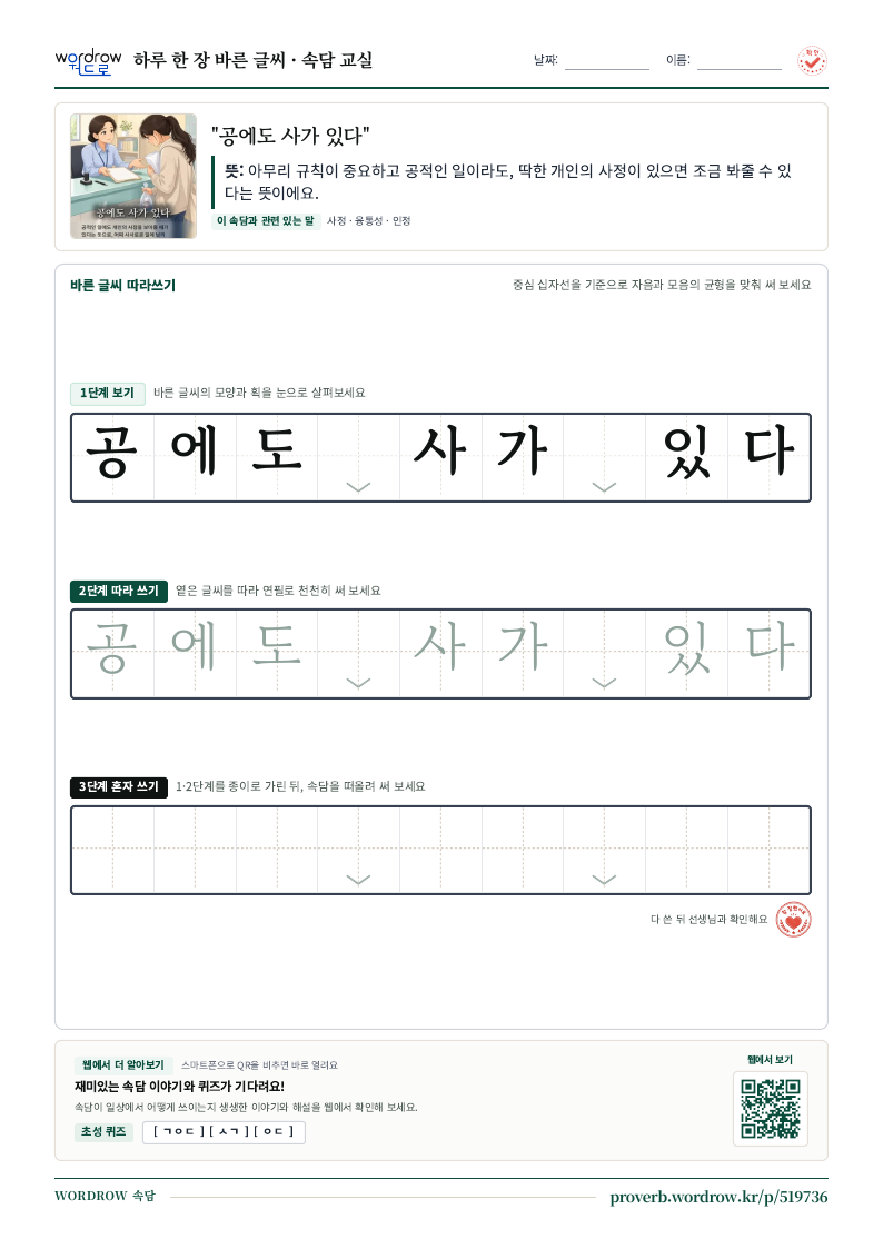 “공에도 사가 있다” 바른 글씨 따라쓰기 학습지 A4 미리보기