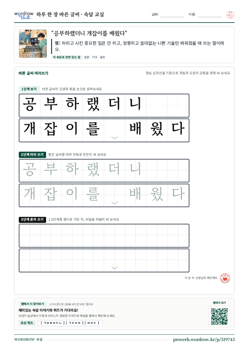 “공부하랬더니 개잡이를 배웠다” 바른 글씨 따라쓰기 학습지 A4 미리보기