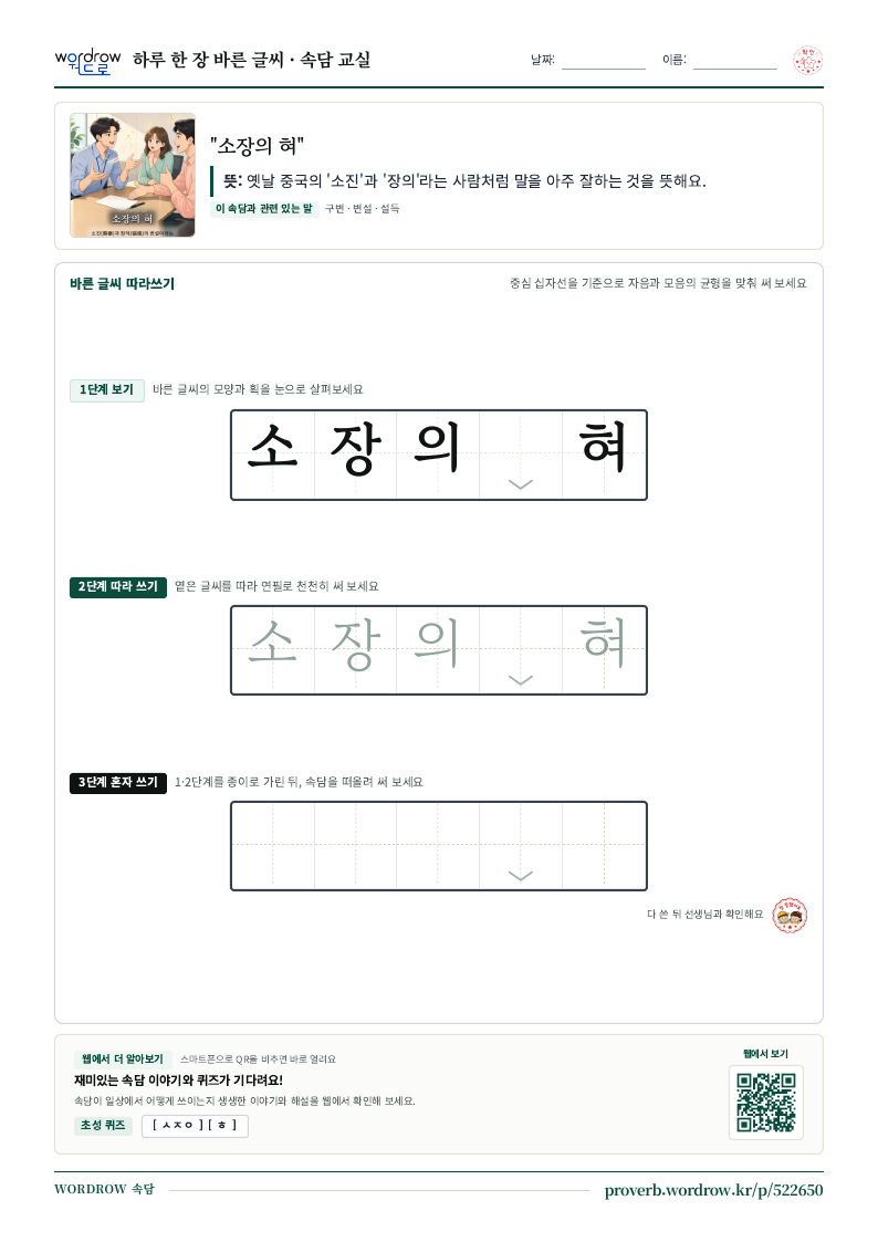 “소장의 혀” 바른 글씨 따라쓰기 학습지 A4 미리보기