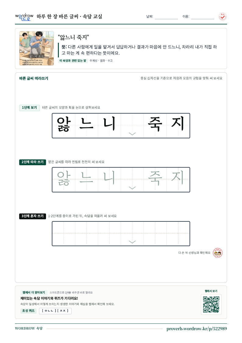 “앓느니 죽지” 바른 글씨 따라쓰기 학습지 A4 미리보기