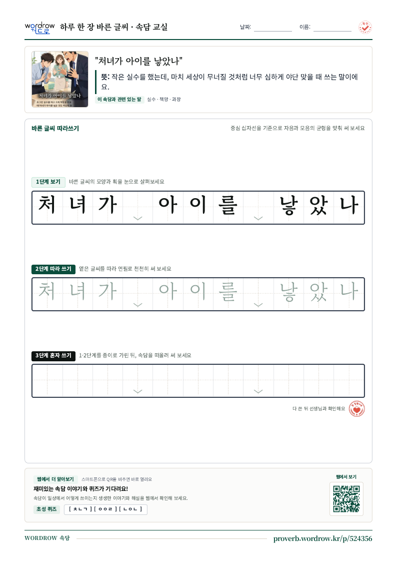 “처녀가 아이를 낳았나” 바른 글씨 따라쓰기 학습지 A4 미리보기