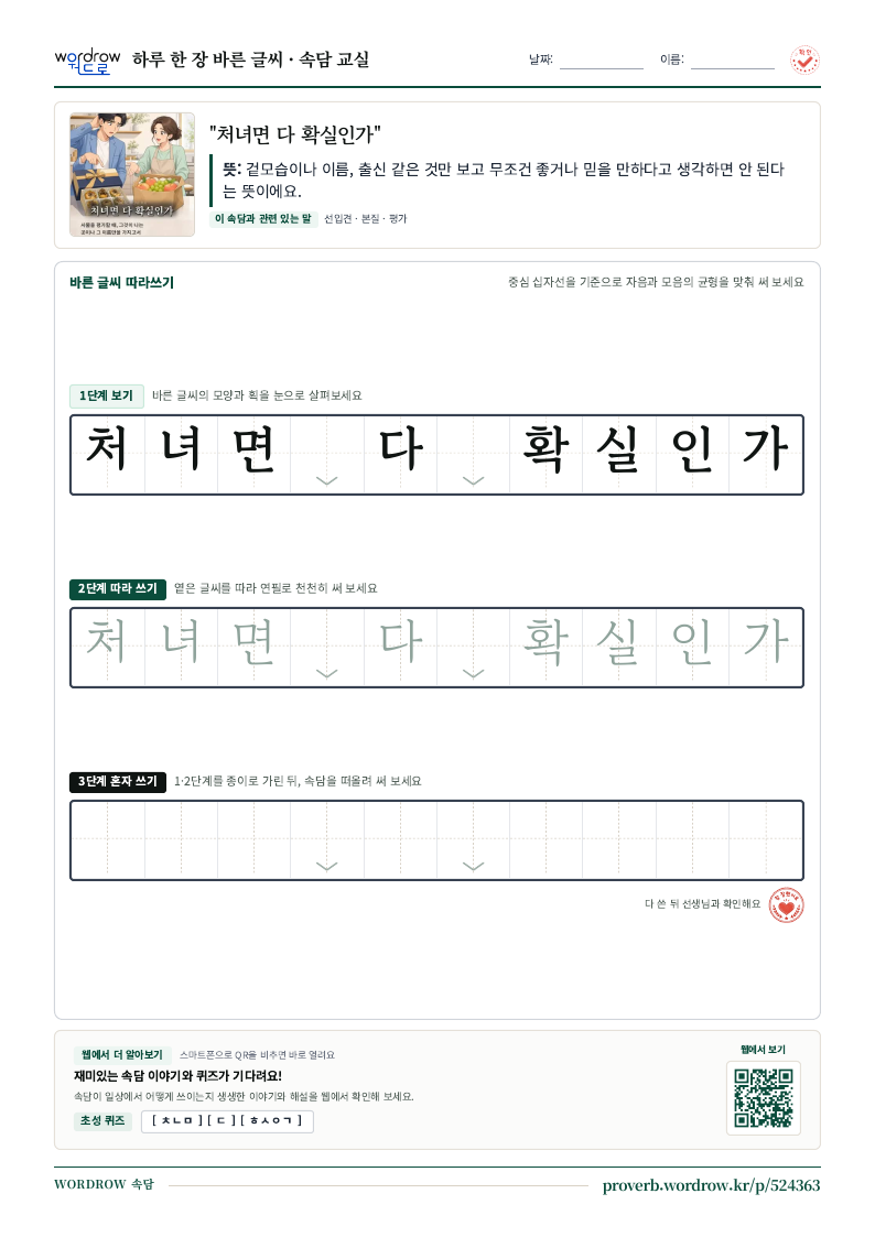 “처녀면 다 확실인가” 바른 글씨 따라쓰기 학습지 A4 미리보기